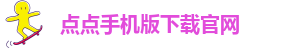 点点手机登点点app